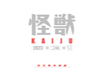 初代奥特曼怪兽图鉴