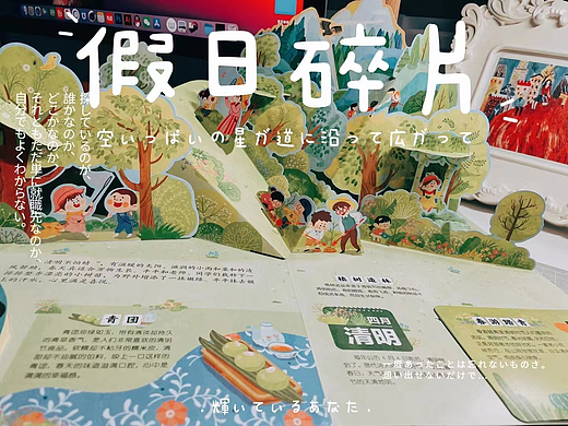 二十四节气立体书-春季