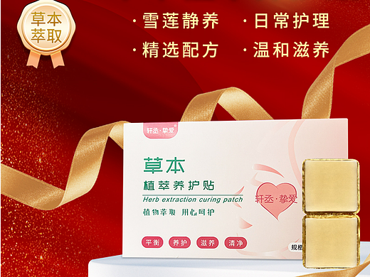 妇科凝胶 雪莲贴片 又一次深入拍摄女性用品领域
