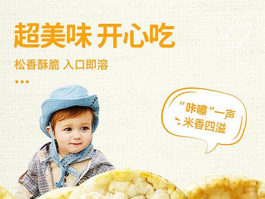 儿童米饼详情页
