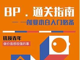 创业手账策划撰写设计