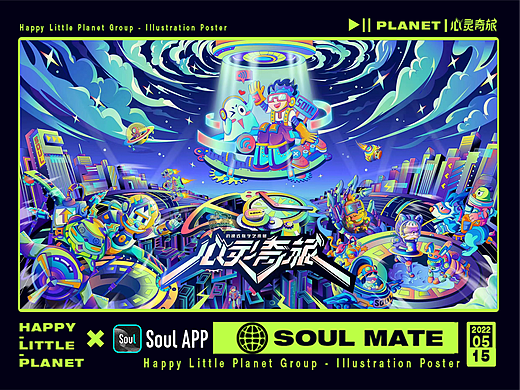 "心灵奇旅"Soul星球漫游计划|沉浸式数字艺术展览
