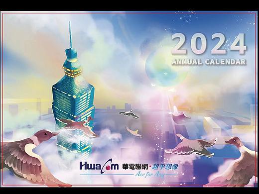 2024企业新年台历、商业插画