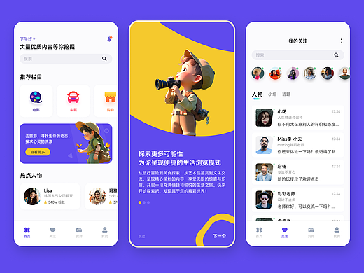 生活娱乐App UI练习