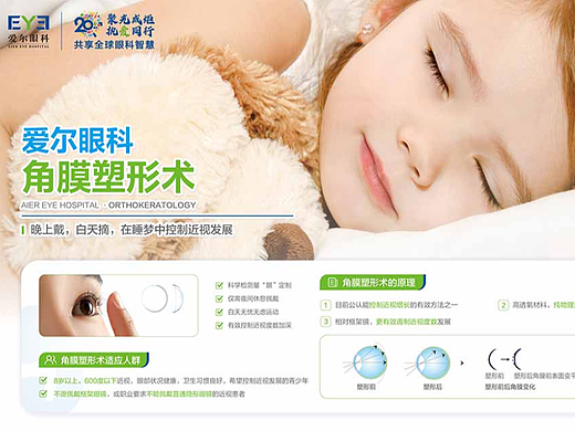 爱尔眼科角膜塑形术