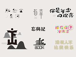 2023上半年字體設(shè)計(jì)總結(jié)