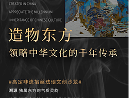 造物东方·传世珐琅