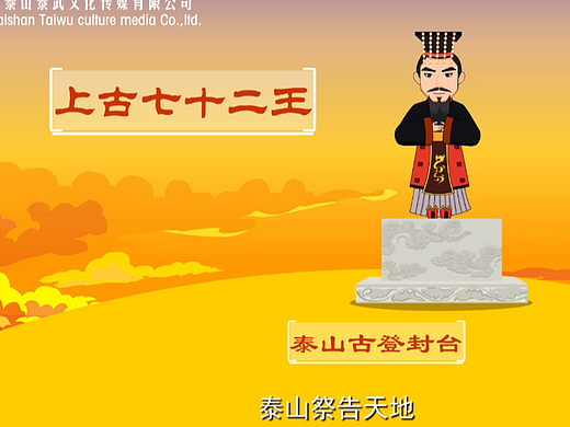 用动漫讲述不一样的泰山文化，传承发展泰山文化！！！