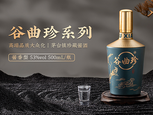 白酒详情页