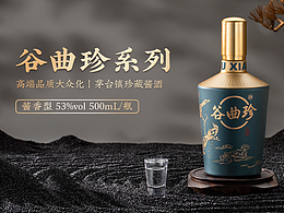 白酒详情页