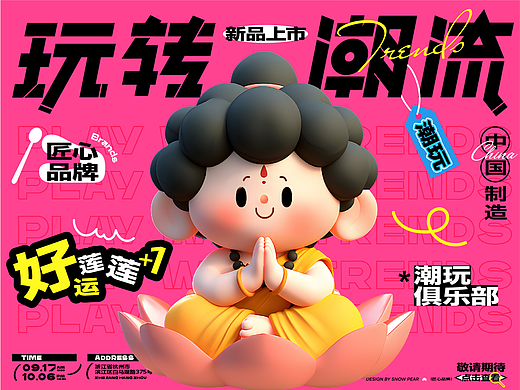 潮流电子礼佛·佛祖IP-品牌全案设计