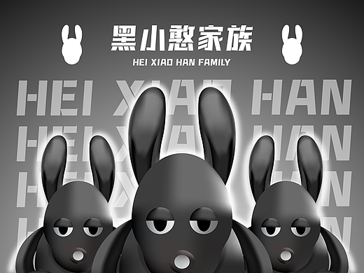 黑小憨家族—表情包