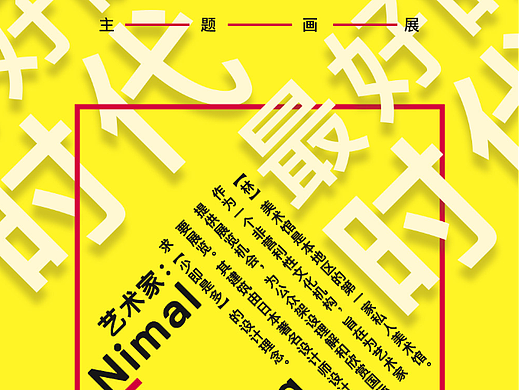 倾斜式海报