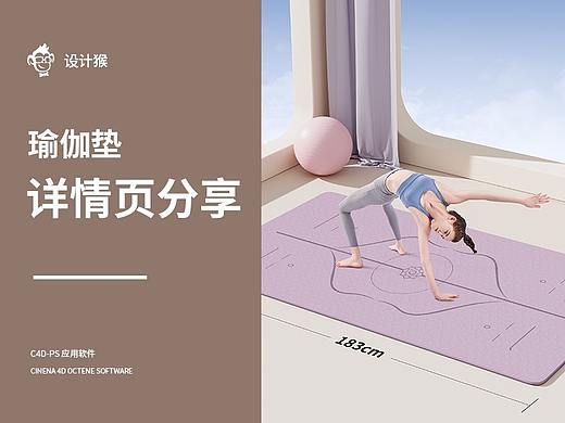 电商详情/瑜伽垫