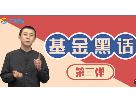 基金黑话