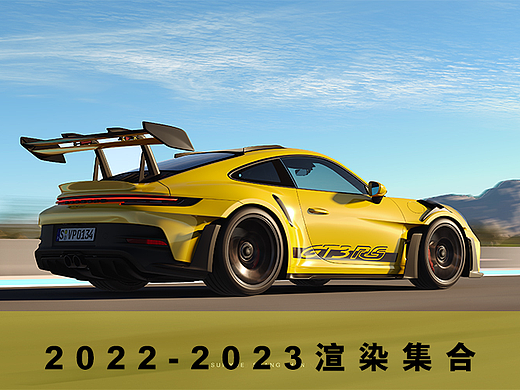 2022-2023渲染集合