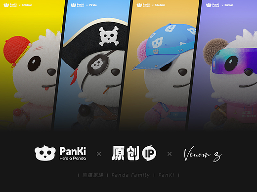 原创毛绒IP | 熊猫家族丨PanKi