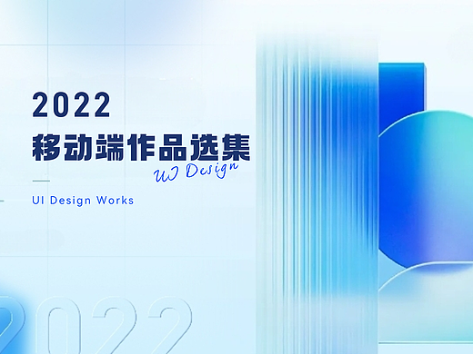2022移动端作品选集