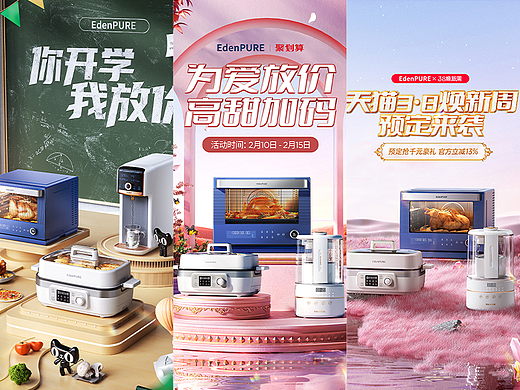 2023宜盾普-开学季丨情人节丨女王节活动视觉分享