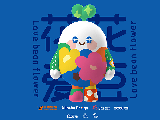 阿里巴巴公益IP形象涂鸦 I 花花豆