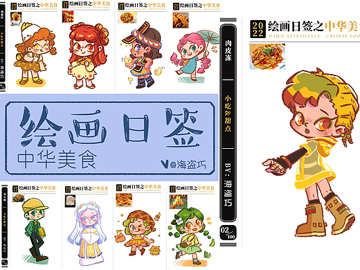 绘画日签——中华美食