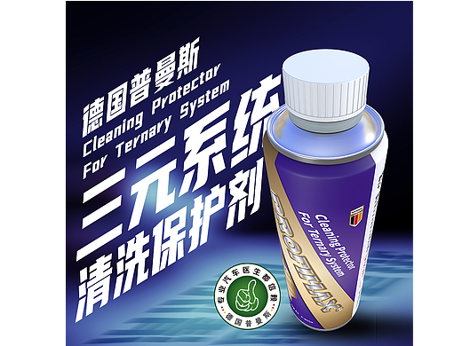 汽车养护用品详情页（个人主页-ZNjMwNzk2Mjg=） - 品牌 - 站酷设计师笔迹飞扬原创素材 - 站酷ZCOOL