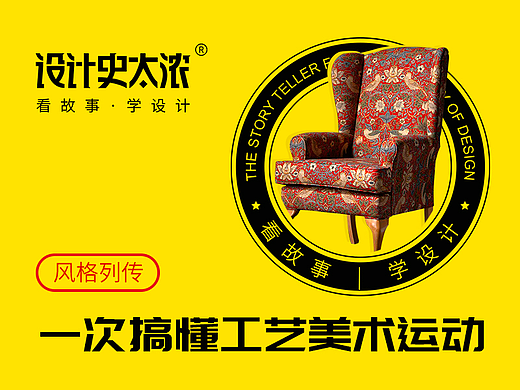 工艺美术运动的诞生与特点 | 设计史太浓