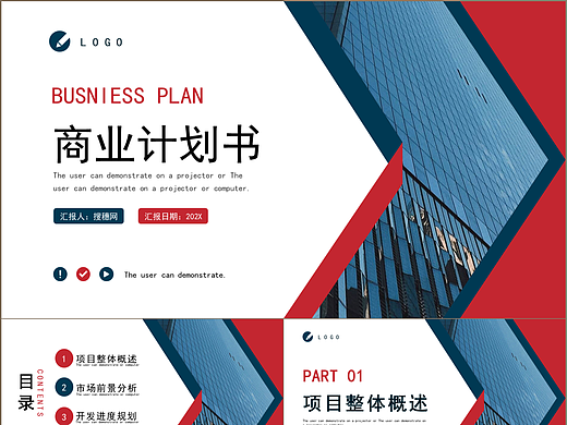 红蓝系列商业计划书项目策划方案PPT模板