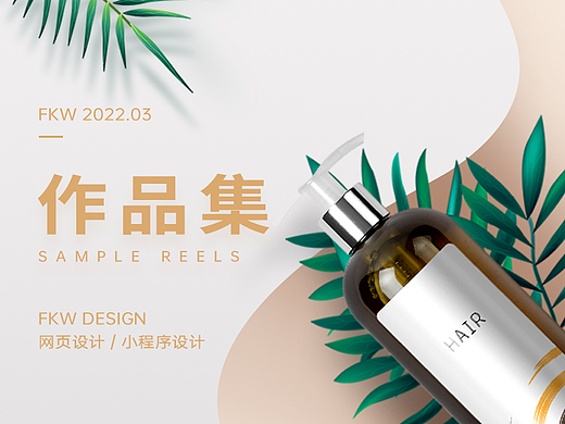 凡科设计中心2022年3月作品集-网页设计