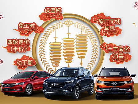 别克-开启新篇章 共赴新里程-轮胎海报