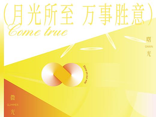 万科八十八仓×东方造物 月光所至/万事胜意