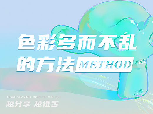 色彩多而不乱的秘密（操作方法）