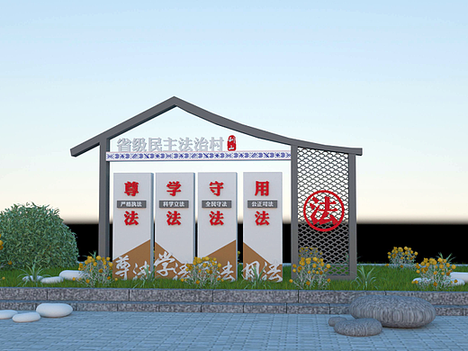 法治公园 小品 雕塑 法治广场 法治社区 法治打卡