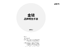 品牌設(shè)計(jì) 金銥（個(gè)人主頁-ZNjUzNzE4ODg=） - 品牌 - 站酷設(shè)計(jì)師Uniqen原創(chuàng)素材 - 站酷ZCOOL