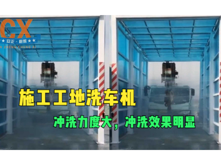 施工现场冲洗台_素材网站_图片免费下载-ZCOOL站酷