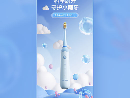 飞科儿童电动牙刷详情页视觉分享