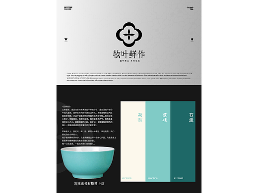 牧叶鲜作茶原创Vi全案设计