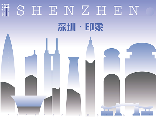 深圳印象VI手册