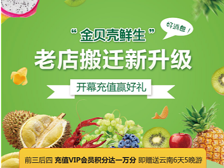 生鲜旅游海报展架