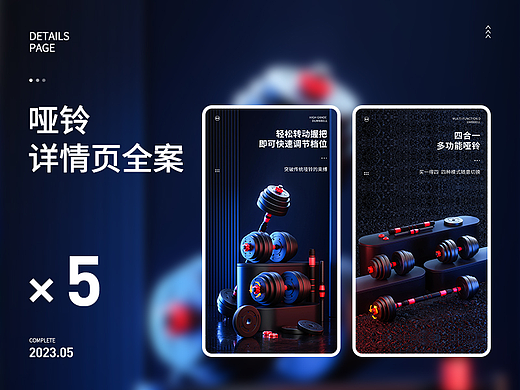 电商详情页设计*5