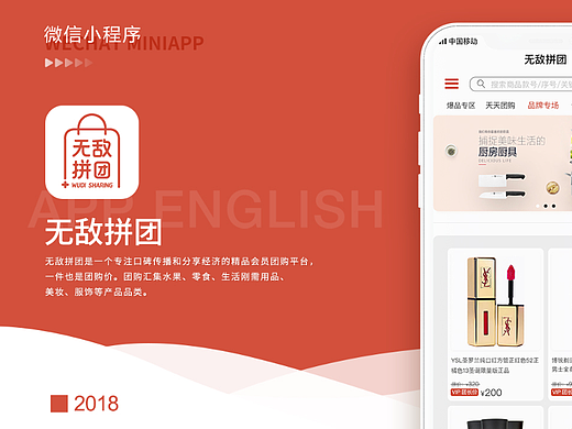 无敌拼团