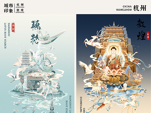 城市印象——杭州、敦煌 