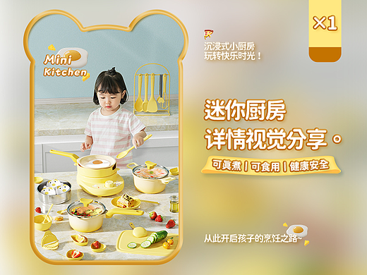 儿童迷你厨房详情页设计*1