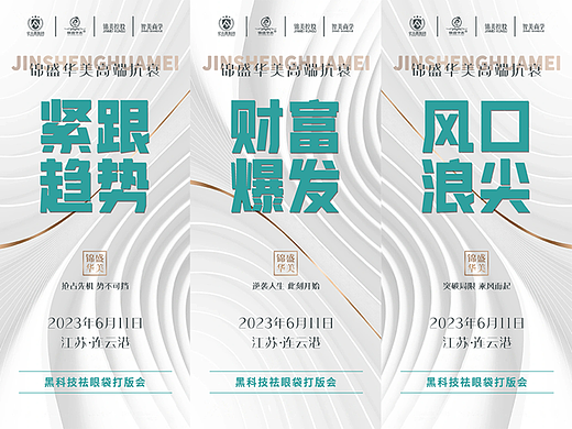 轻医美白色系列招商会海报