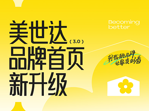 Meisd全新品牌首页全案