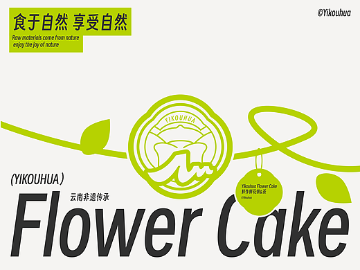 一口花品牌设计（个人主页-ZNjg2MzMwODg=） - 品牌 - 站酷设计师Lan奕泽原创素材 - 站酷ZCOOL