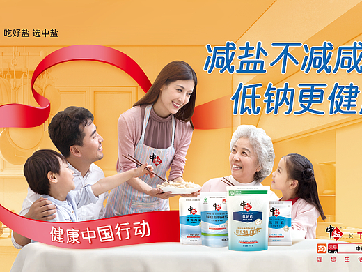 中盐上刊案例