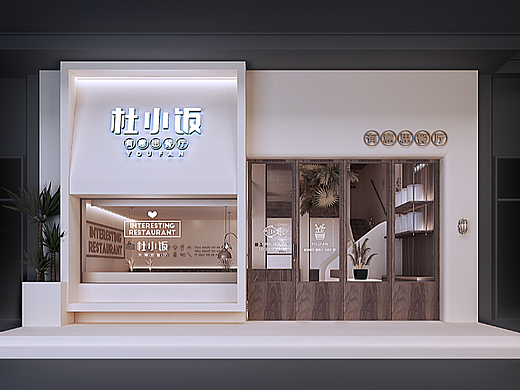 杜小饭｜有意思餐厅｜品牌空间全案设计
