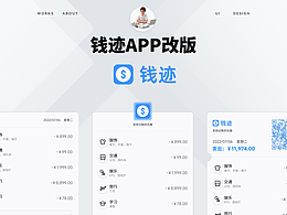 钱迹APP改版