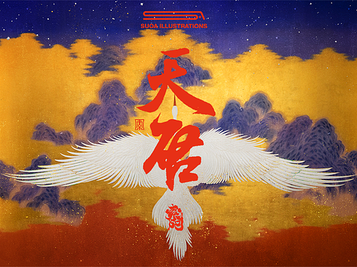 归云｜天启